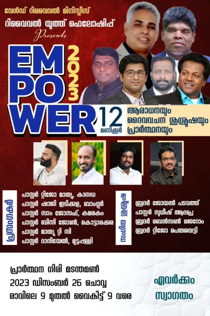 Empower 2023